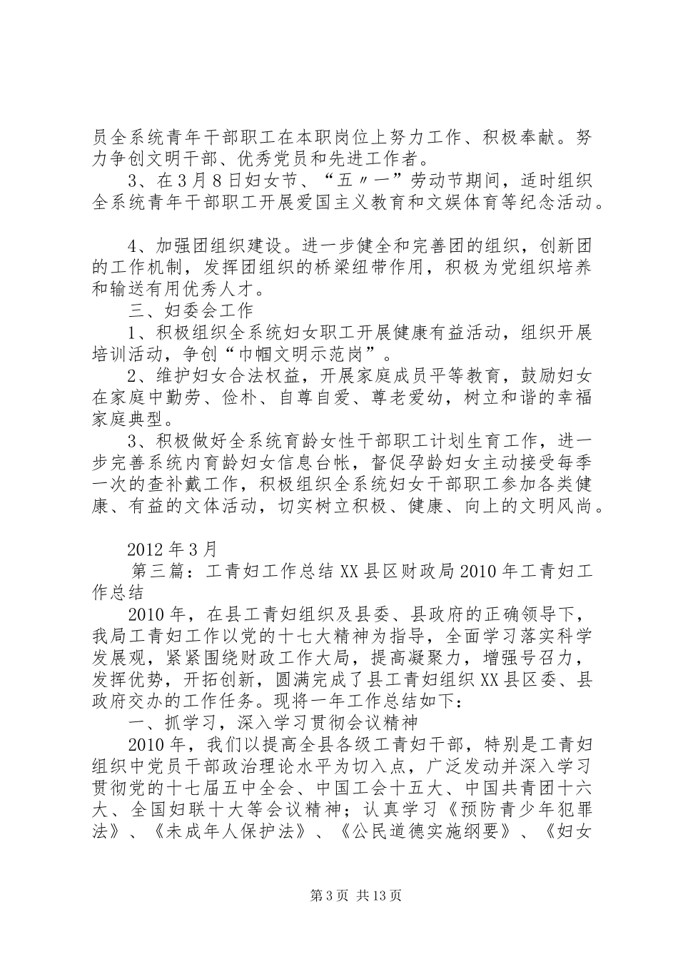 XX年工青妇工作计划_第3页