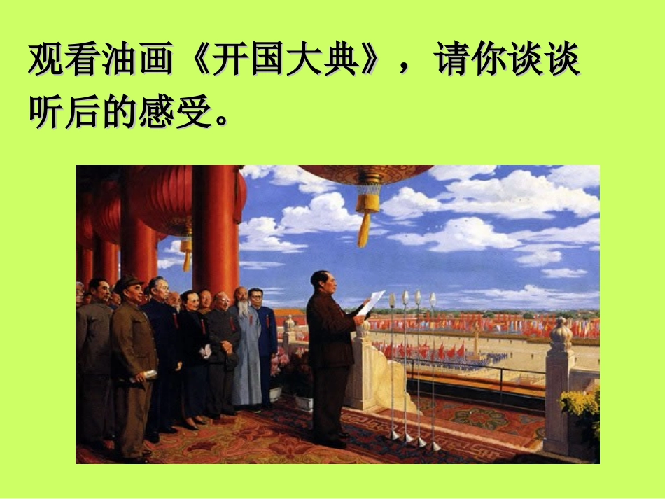 《红旗颂》课件_第1页