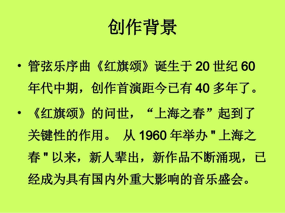 《红旗颂》课件_第3页