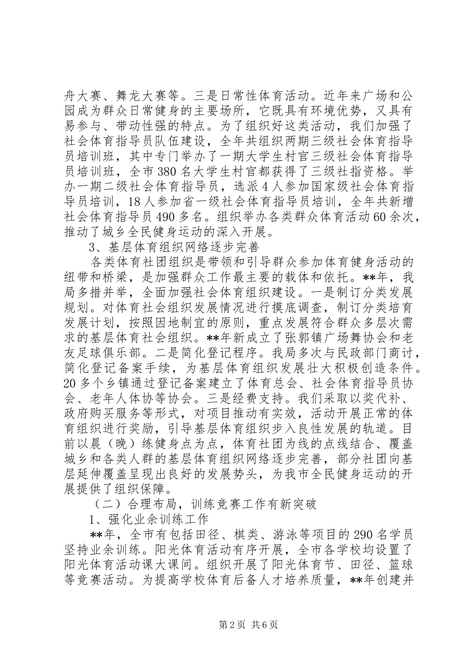 体育局年终工作总结及工作计划_1_第2页