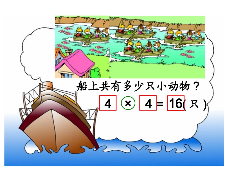 北师大版小学二年级数学上册《回家路上》_第3页