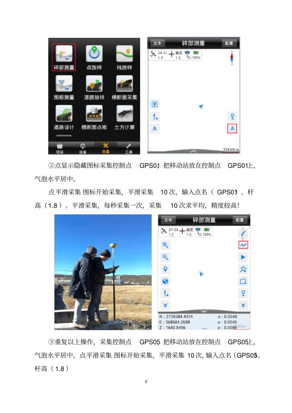 中海达RTK两个控制点如何计算四参数_第2页