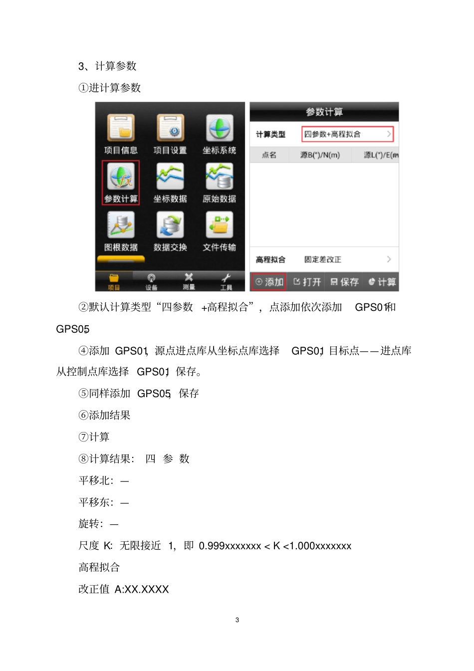 中海达RTK两个控制点如何计算四参数_第3页
