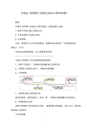 中海达RTK两个控制点如何计算四参数