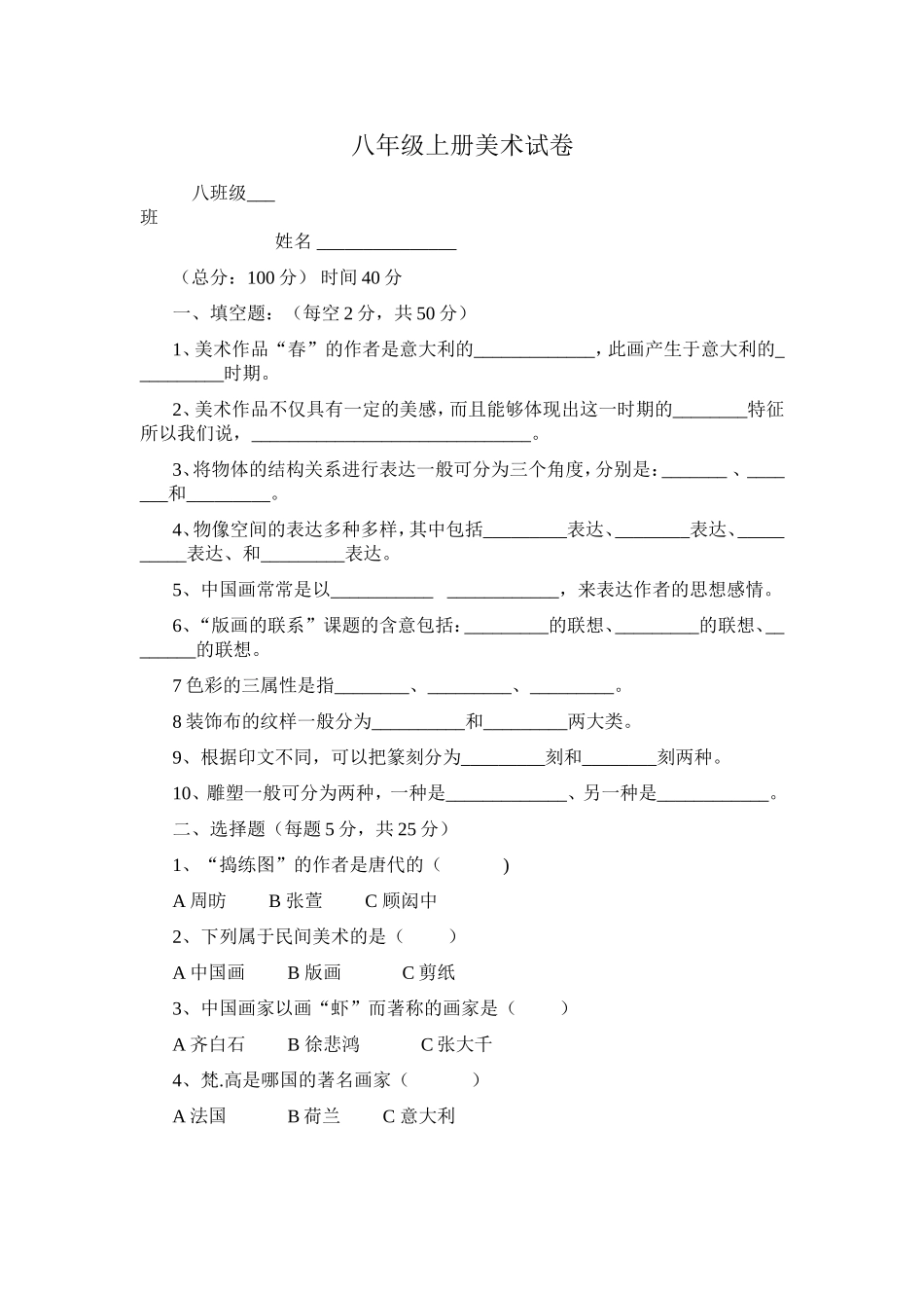 八年级上册美术卷纸_第1页