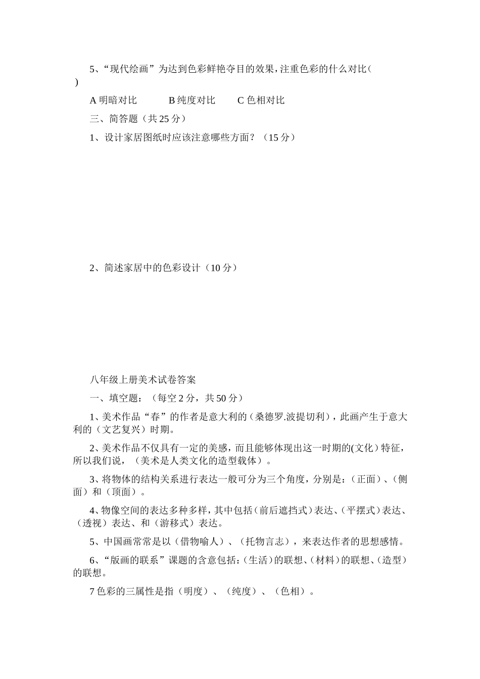 八年级上册美术卷纸_第2页