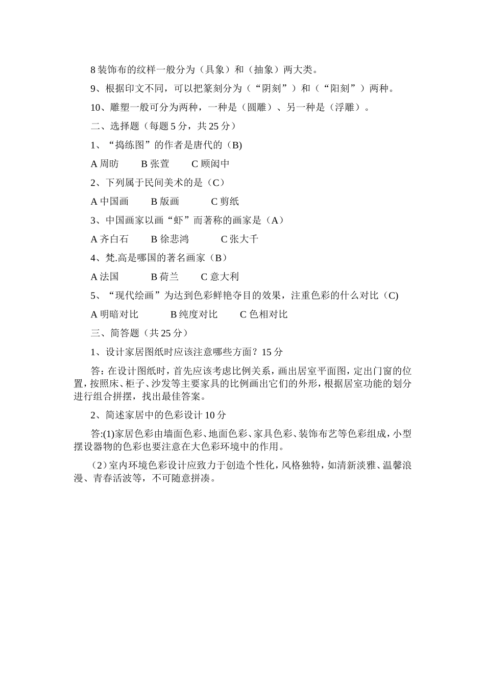 八年级上册美术卷纸_第3页