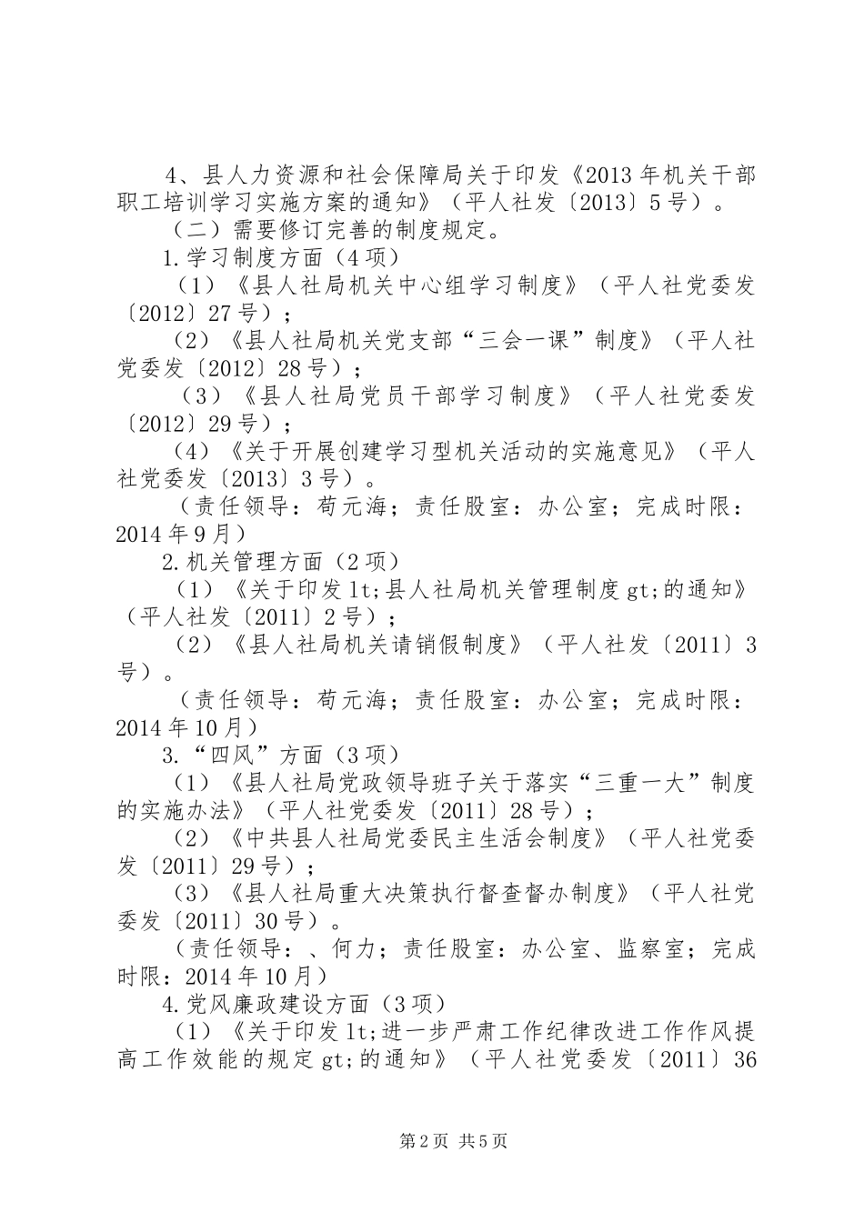 党的群众路线与制度建设工作计划_第2页
