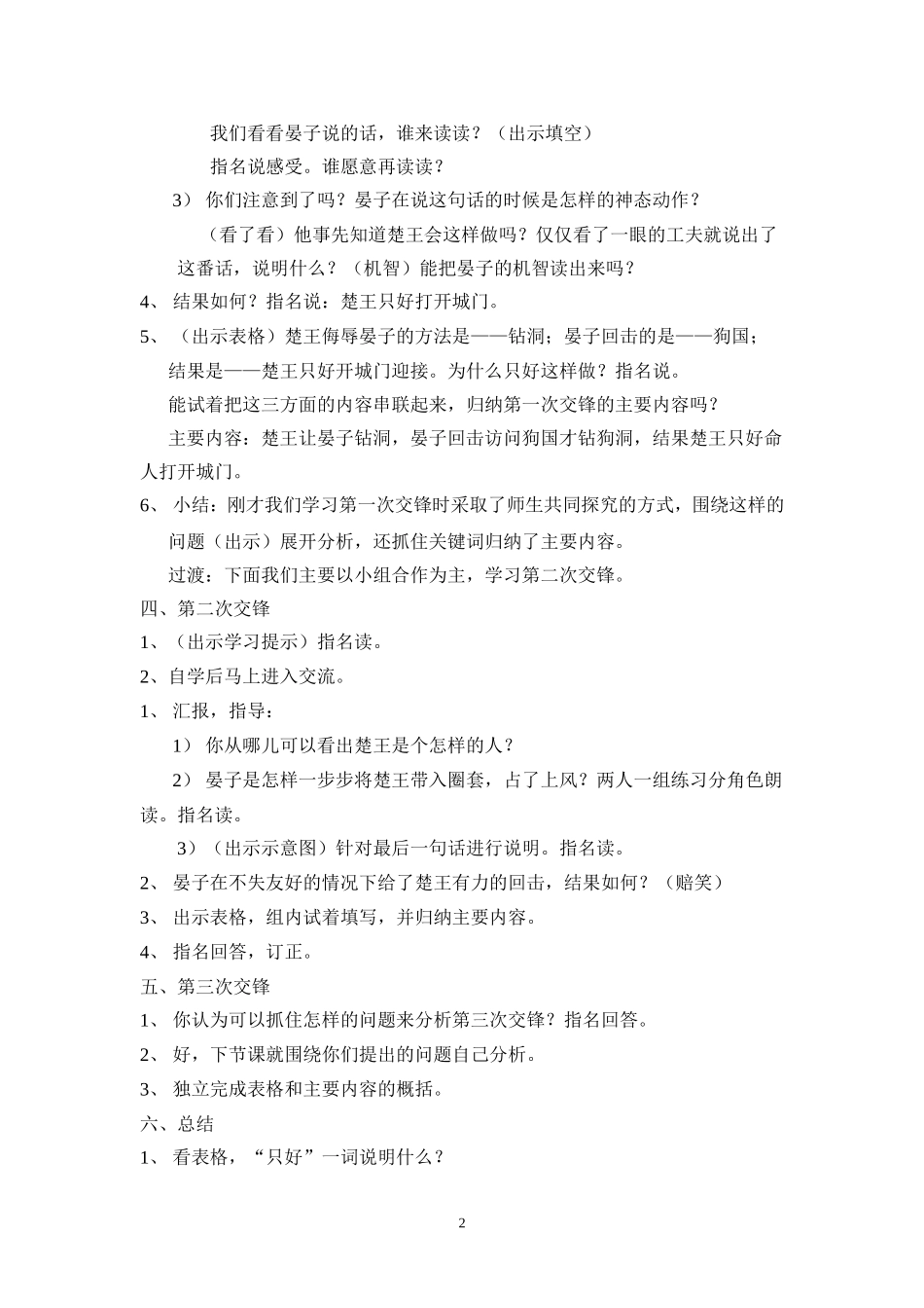 晏子使楚教案_第2页