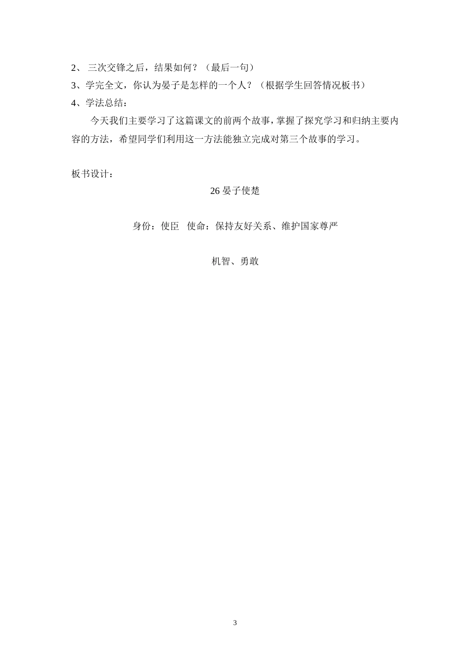 晏子使楚教案_第3页