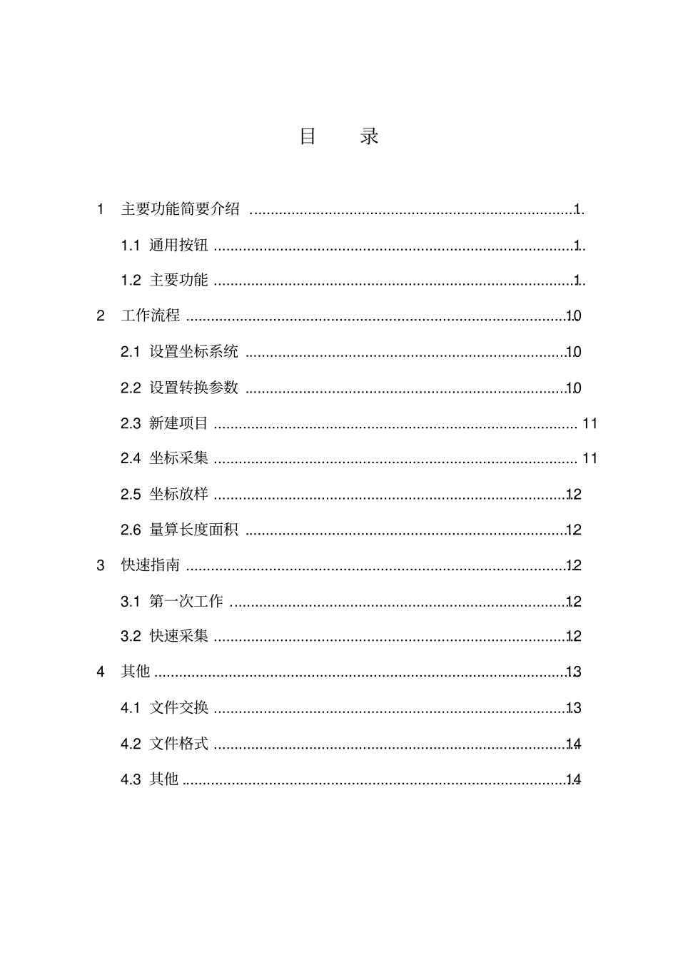 中海达Qmini-手持GPS使用简要说明概要_第2页