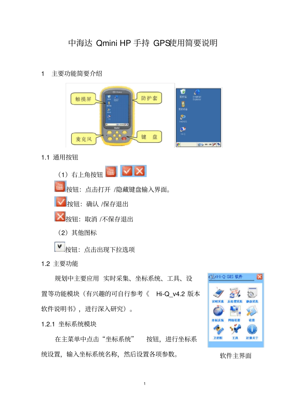 中海达Qmini-手持GPS使用简要说明概要_第3页