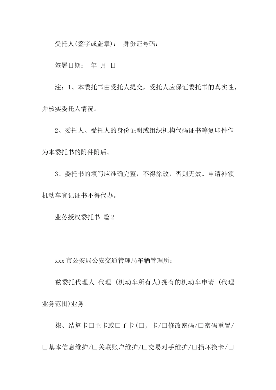 业务授权委托书汇总8篇_第2页