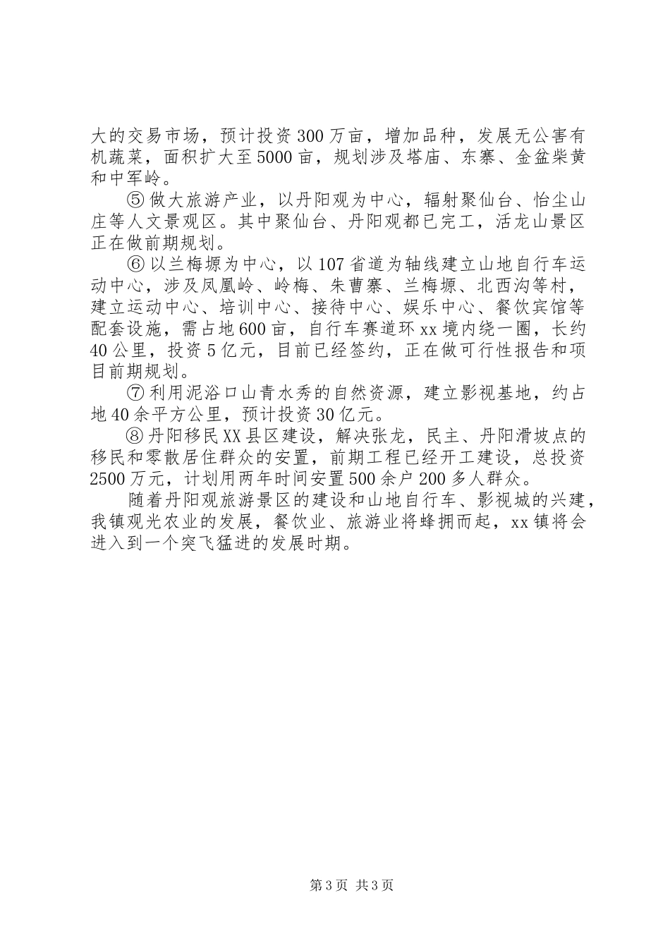 乡镇年度发展规划思路范文_第3页