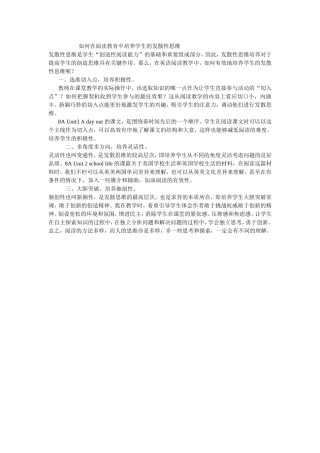 如何在阅读教育中培养学生的发散性思维