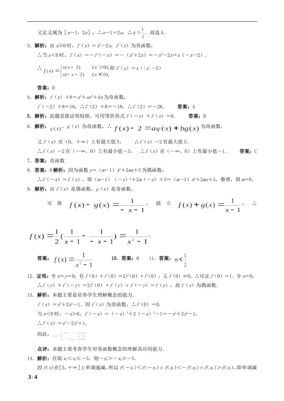 函数奇偶性练习题(内含答案)_第3页