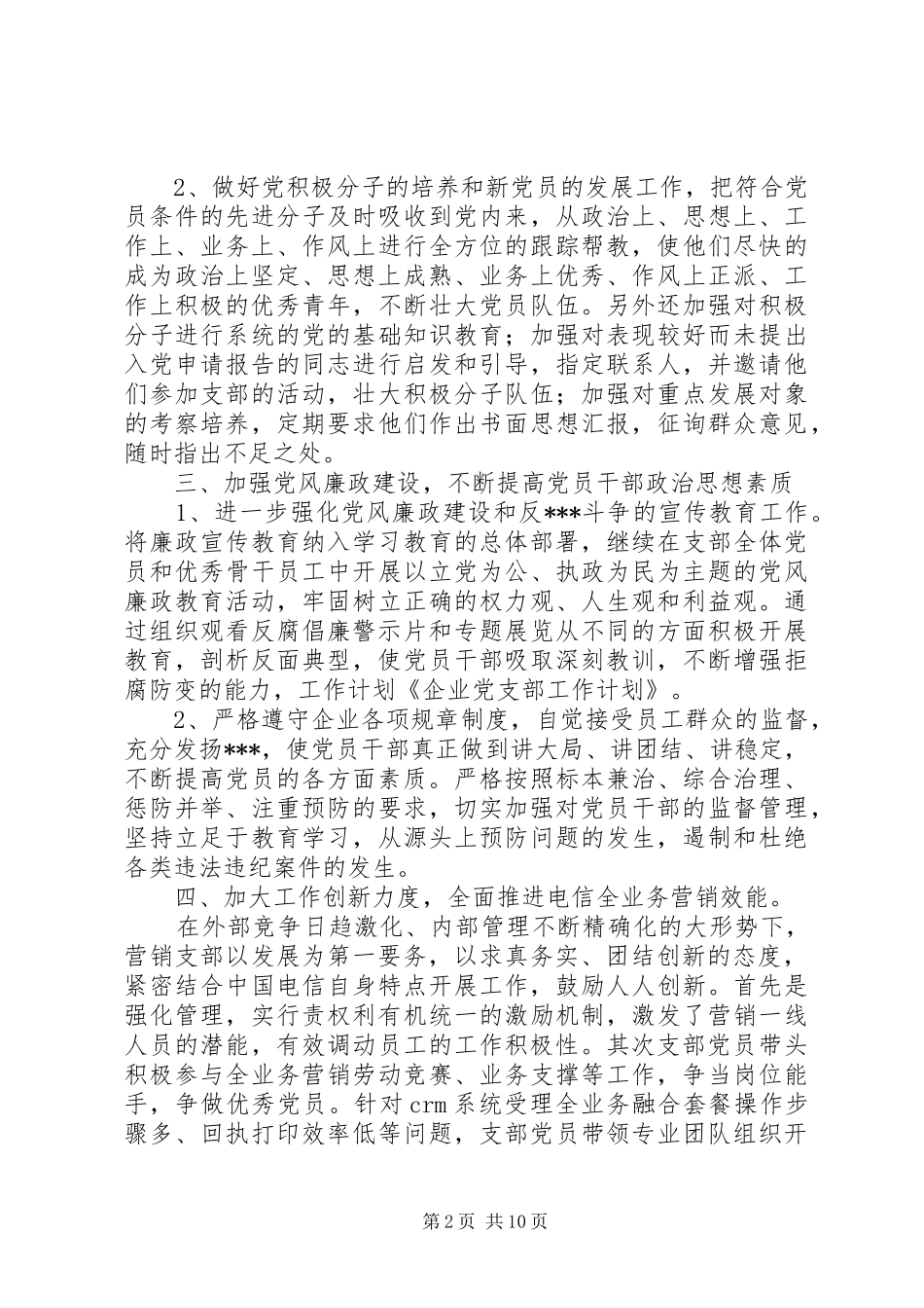 企业党支部工作计划_第2页