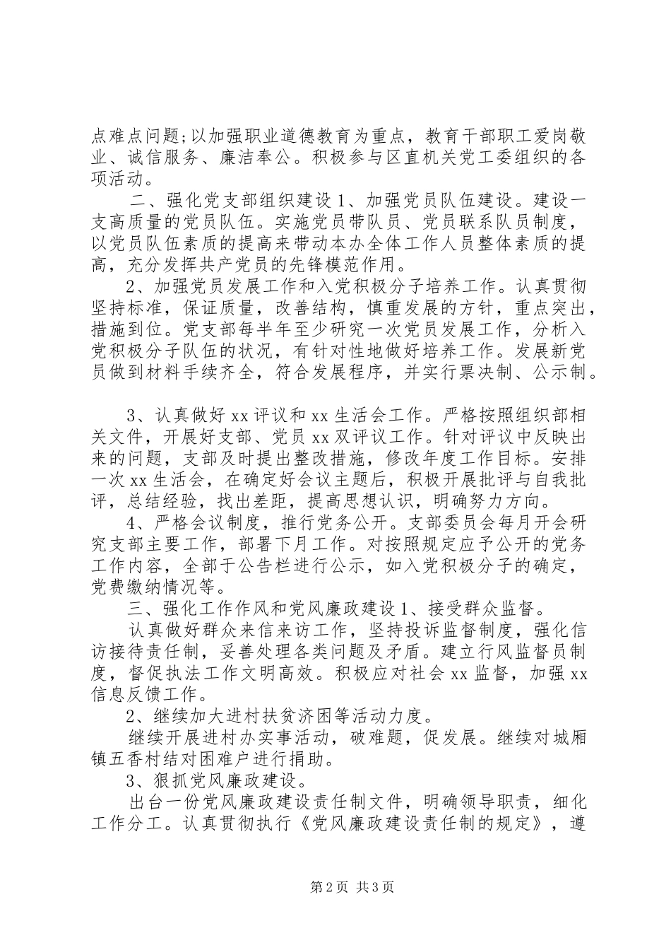 XX年党建工作会--工作计划_第2页