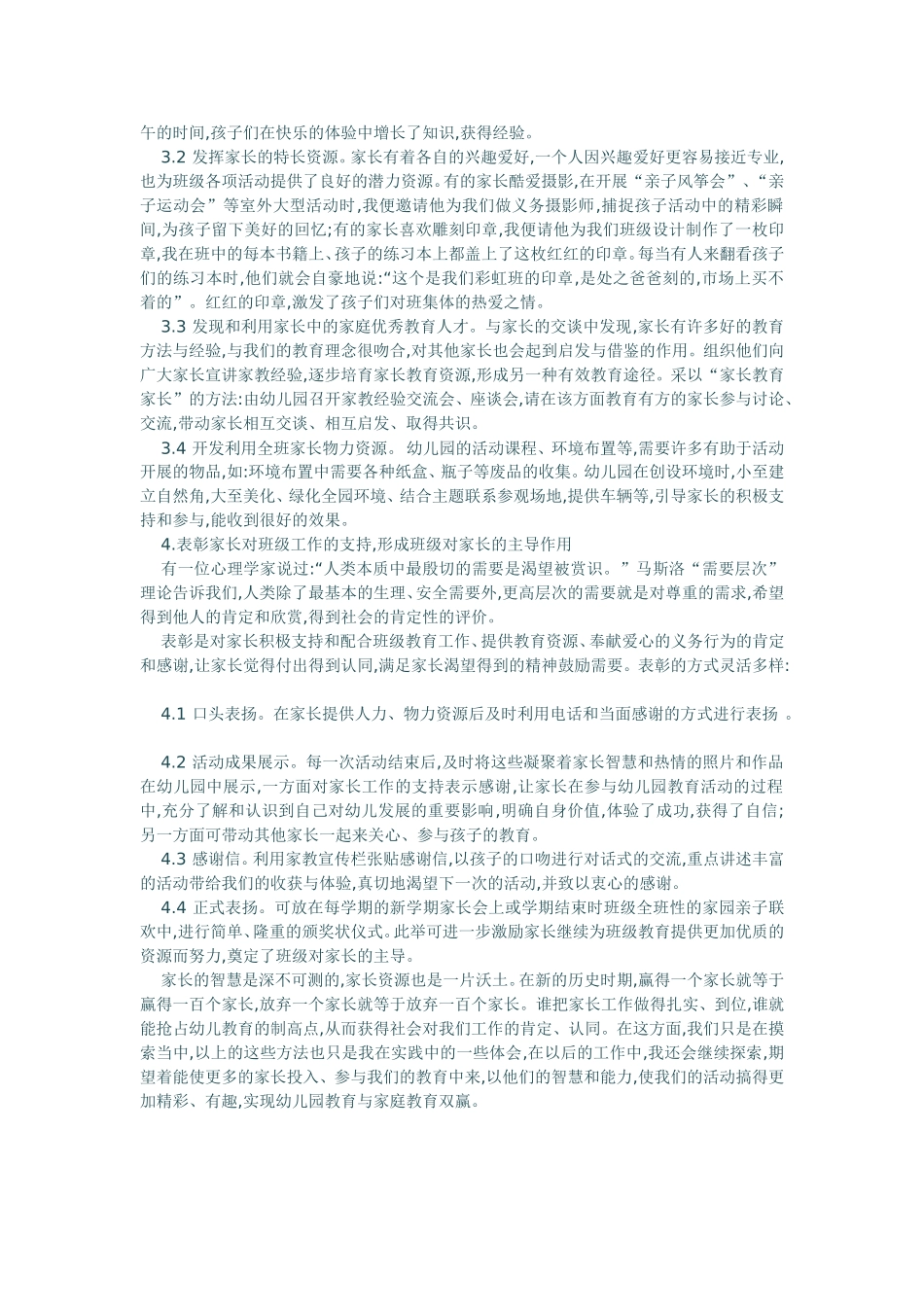 幼儿园班级家长资源利用与开发的有效策略_第2页