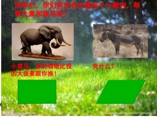 平行四边形的面积（西师版五年级