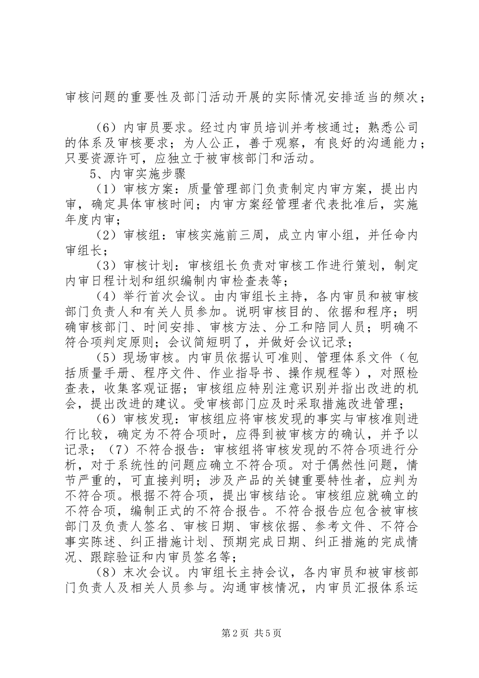 “质量年”方案三：质量和环境体系内审和管理评审计划_第2页