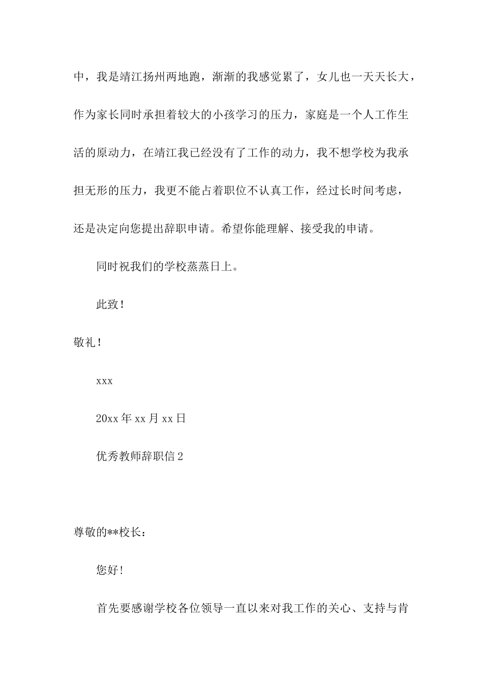 优秀教师辞职信_第2页