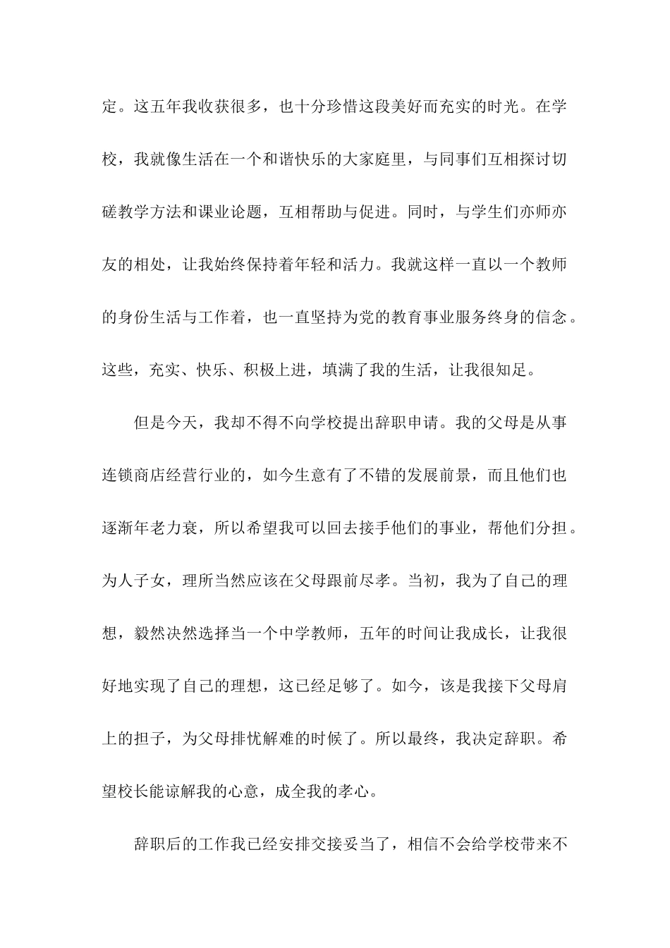 优秀教师辞职信_第3页