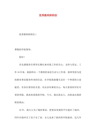 优秀教师辞职信