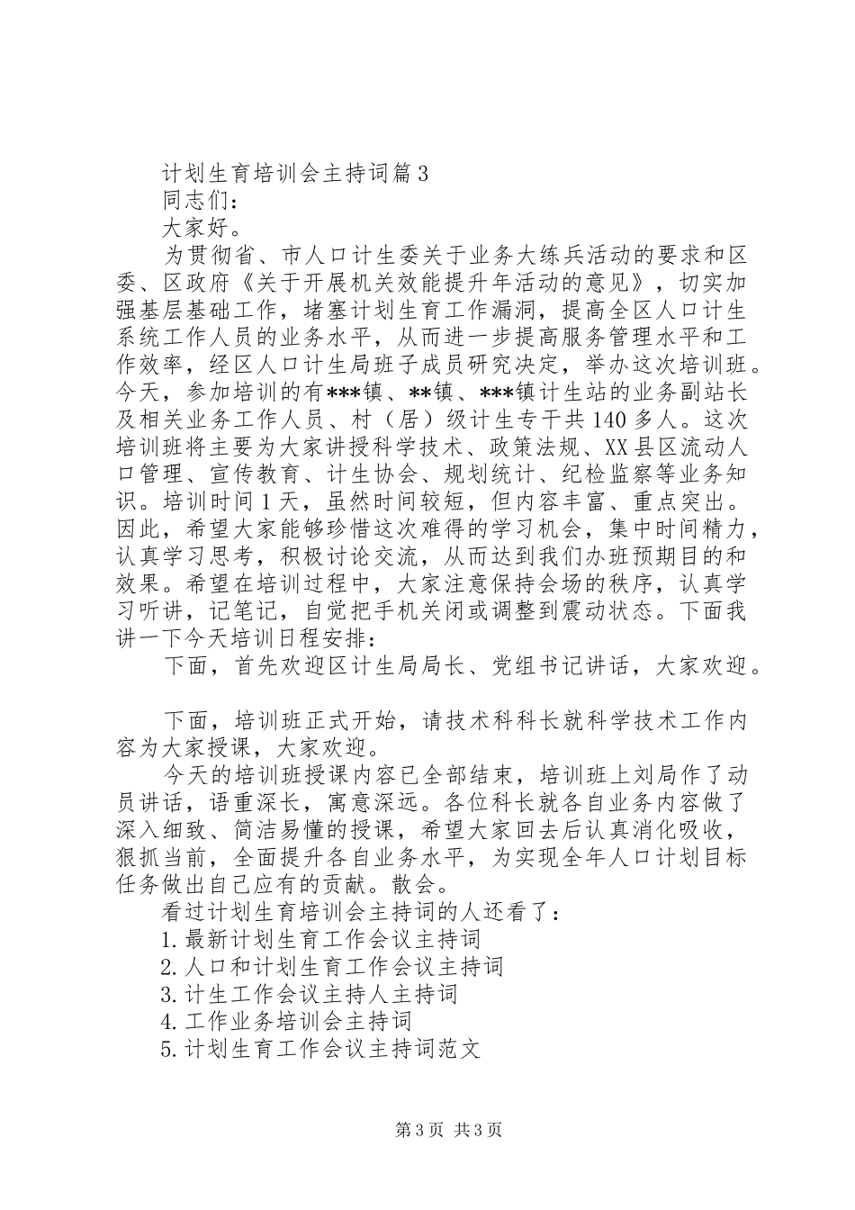 [计划生育培训会主持词]计划生育药具培训记录_第3页