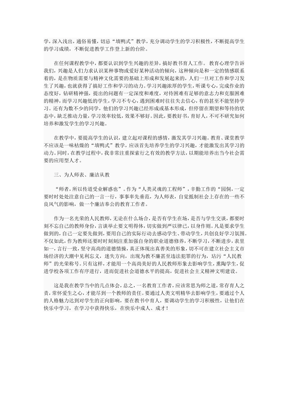 爱岗敬业，教书育人_第2页