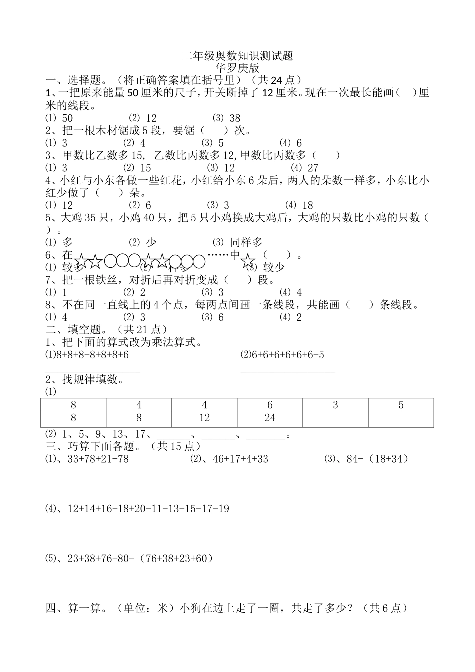 二年级奥数知识测试题_第1页