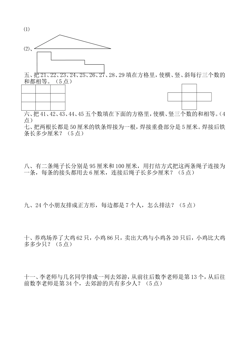 二年级奥数知识测试题_第2页