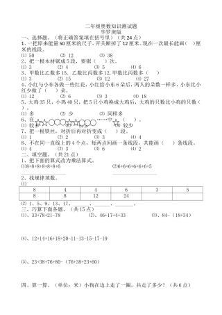 二年级奥数知识测试题