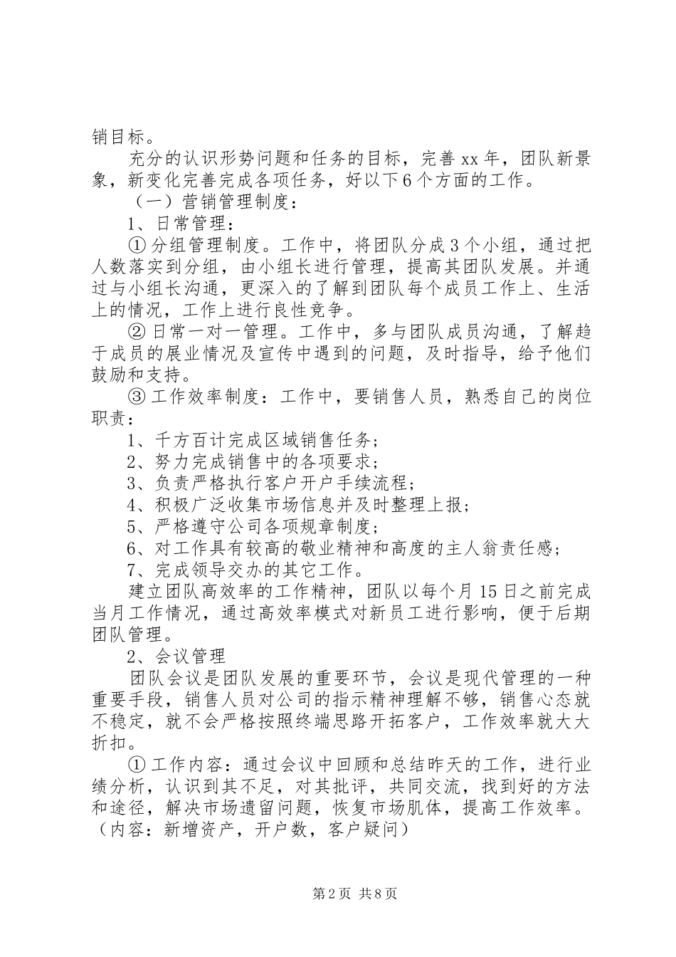 XX年证券公司工作计划范本_第2页