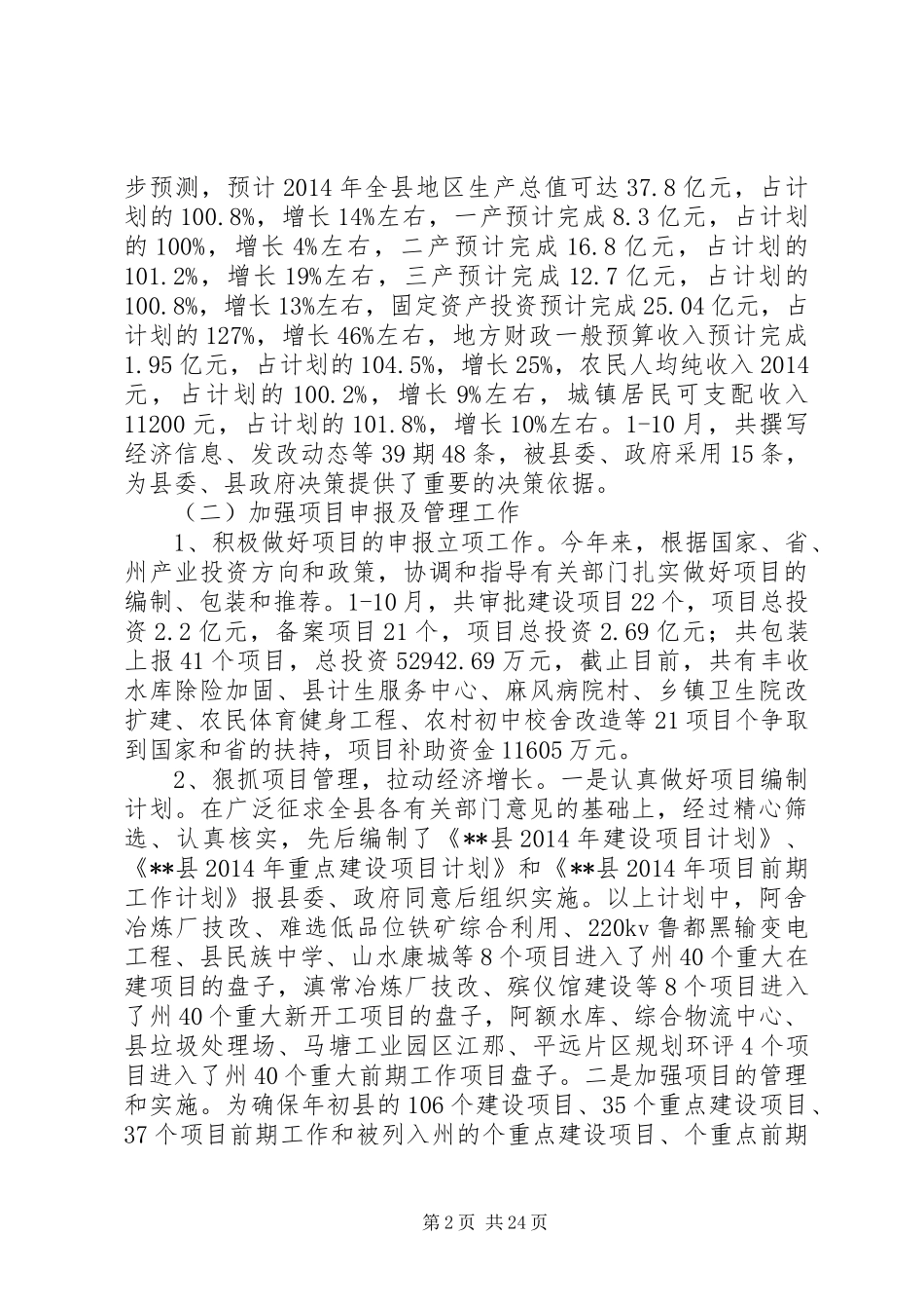 县发展和改革局工作总结及XX年工作计划(精选多篇)_第2页