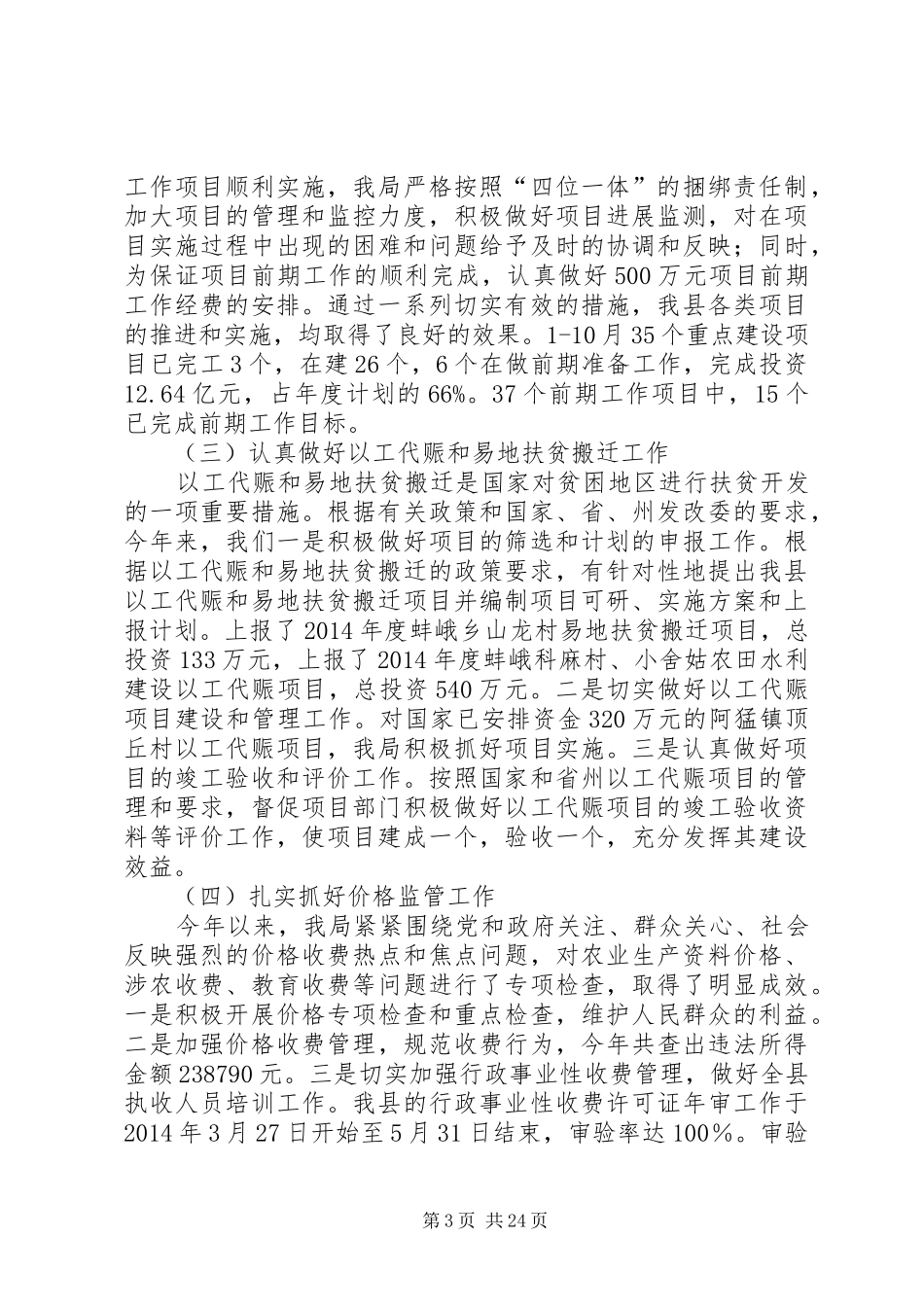 县发展和改革局工作总结及XX年工作计划(精选多篇)_第3页