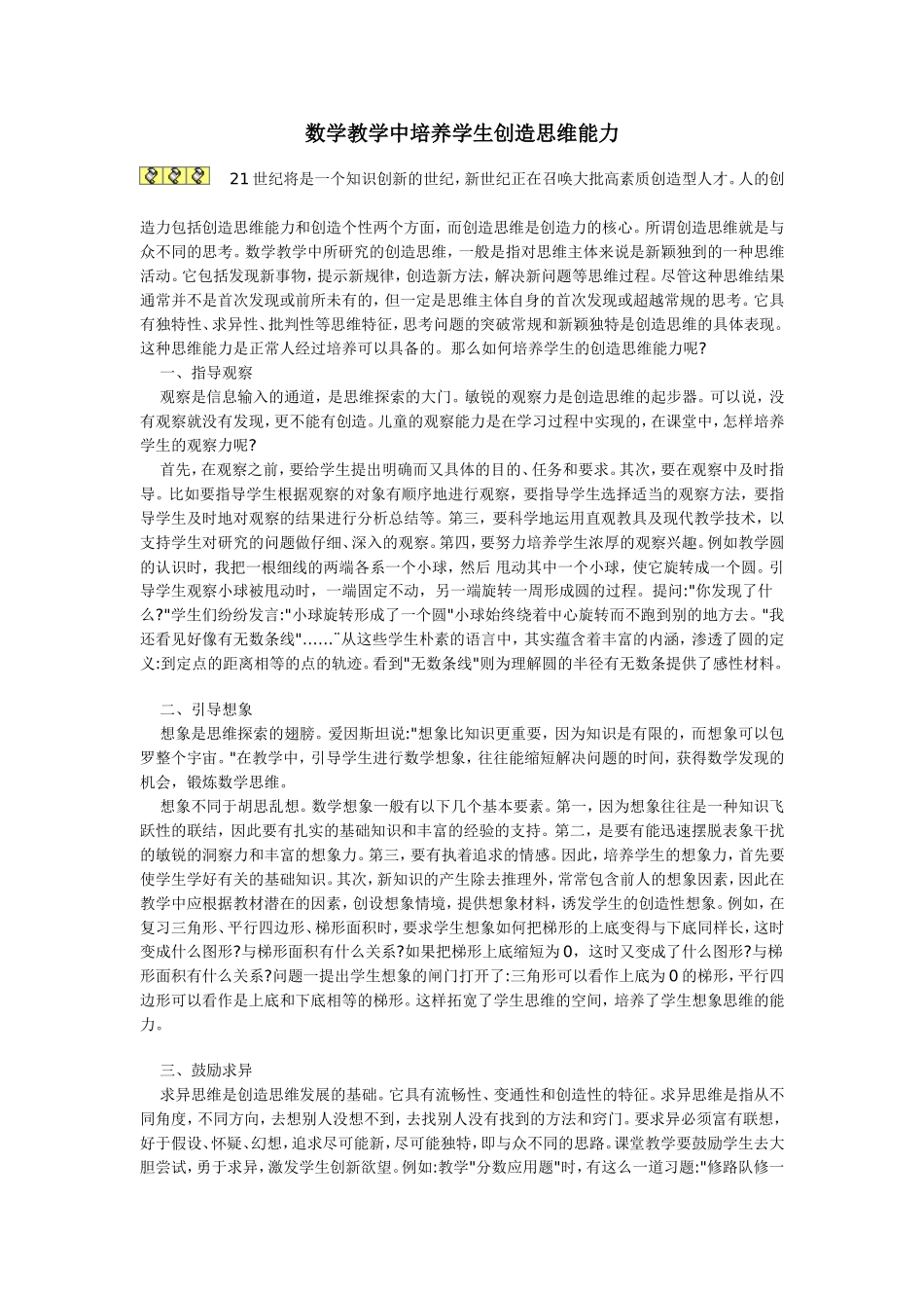 数学教学中培养学生创造思维能力_第1页