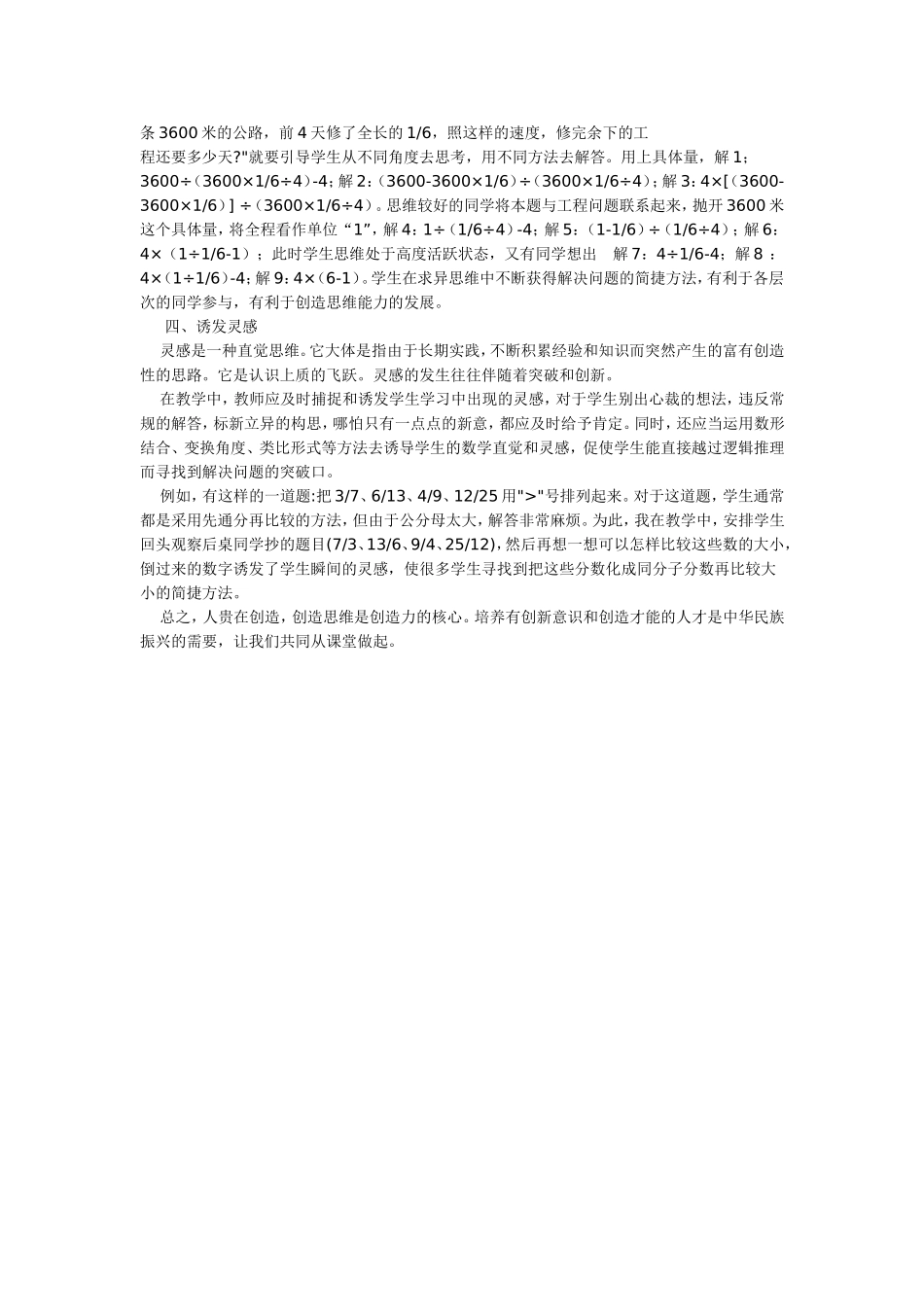 数学教学中培养学生创造思维能力_第2页