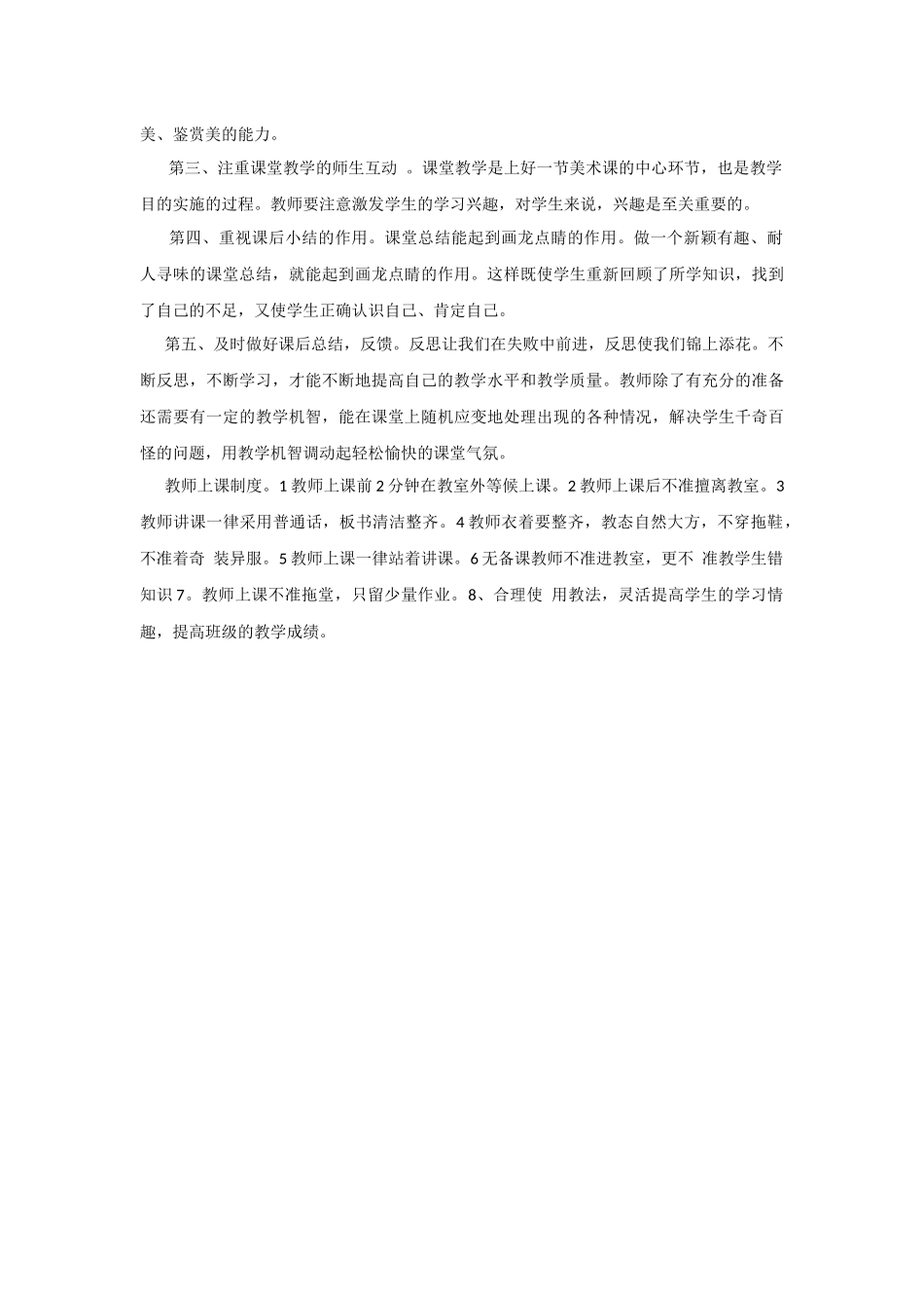 如何做好一个美术老师_第2页