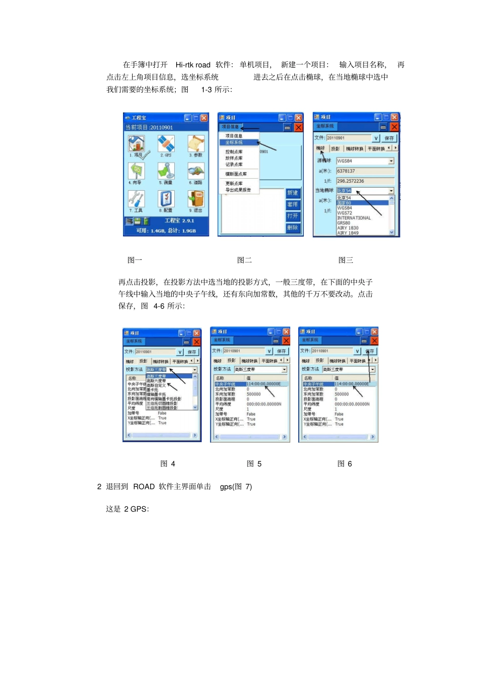 中海达RTK简要操作汇总_第2页