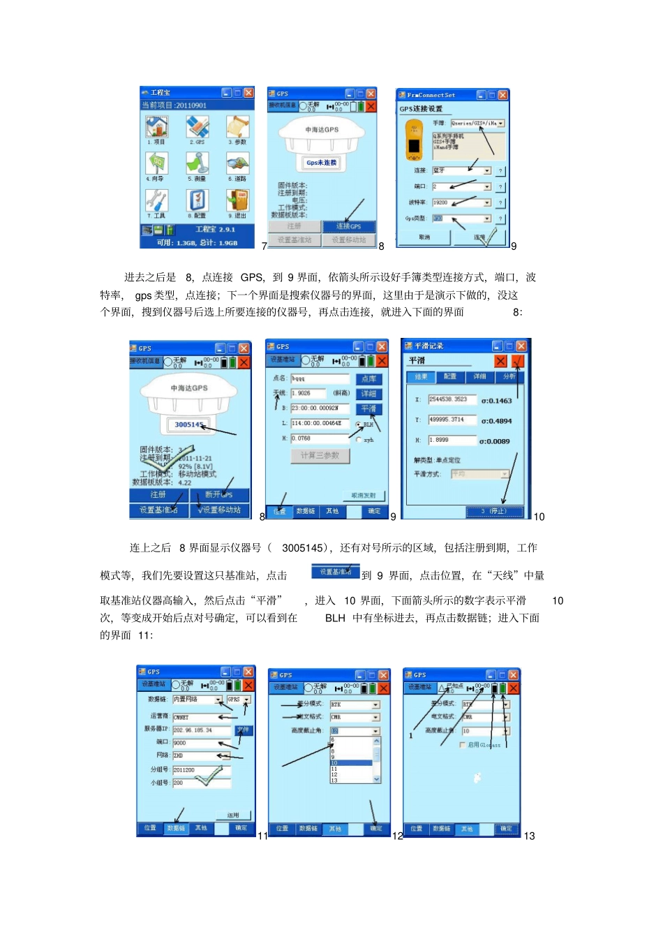 中海达RTK简要操作汇总_第3页