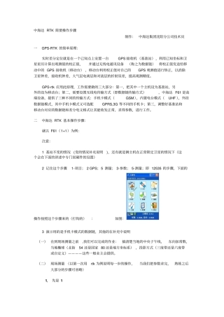 中海达RTK简要操作汇总