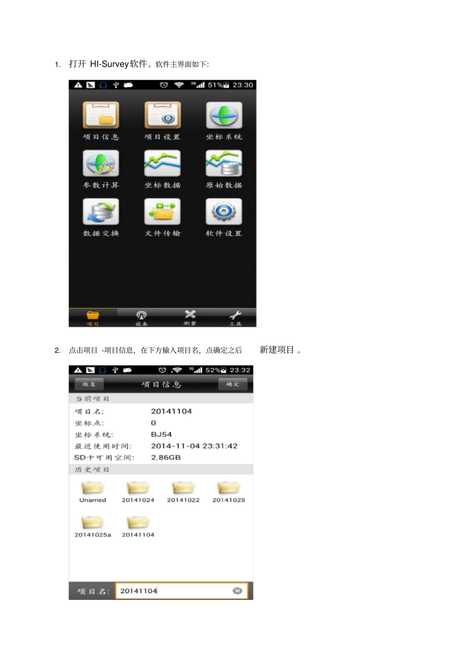 中海达y简要操作步骤_第1页
