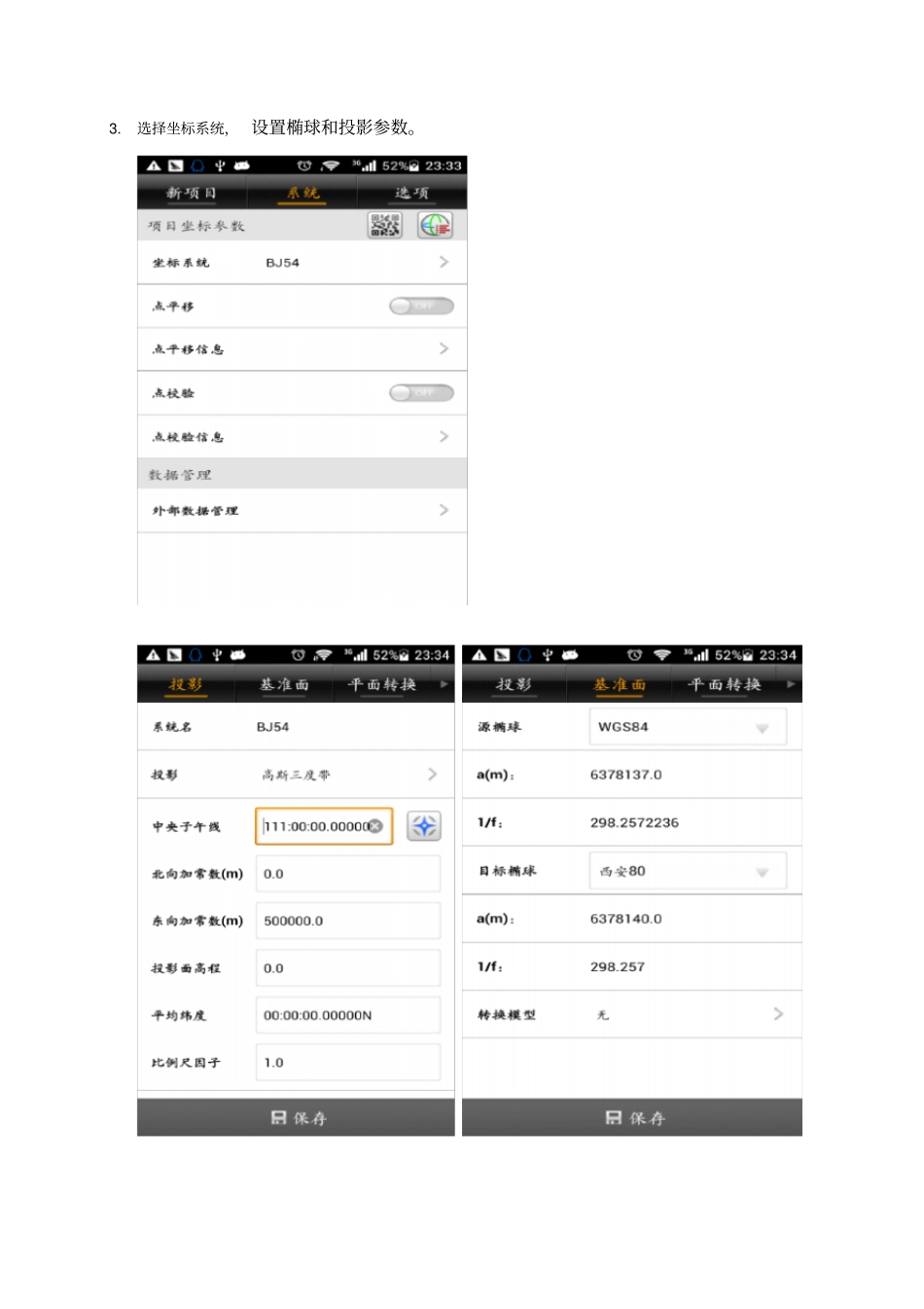 中海达y简要操作步骤_第2页