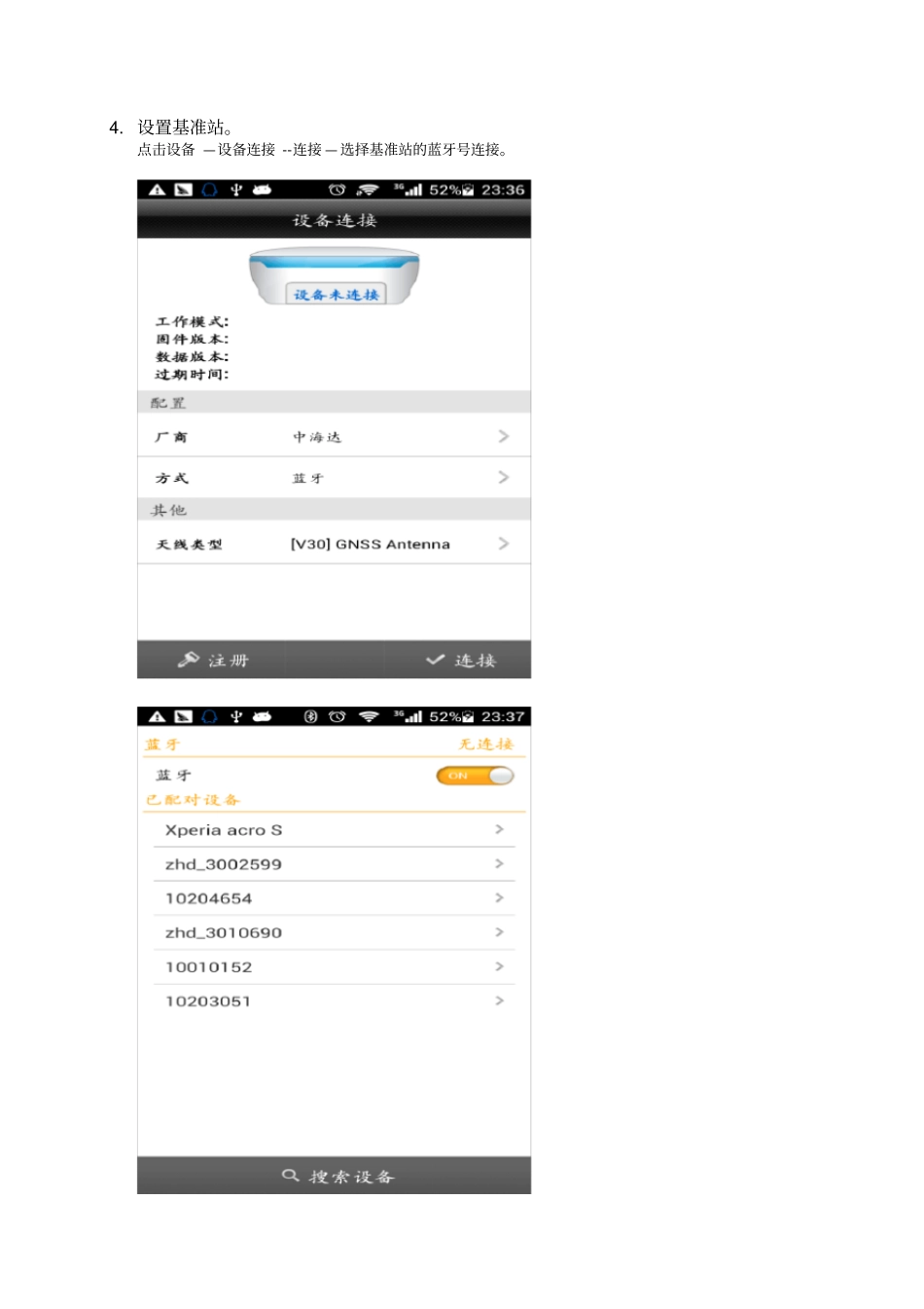 中海达y简要操作步骤_第3页