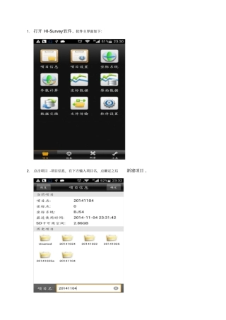 中海达y简要操作步骤
