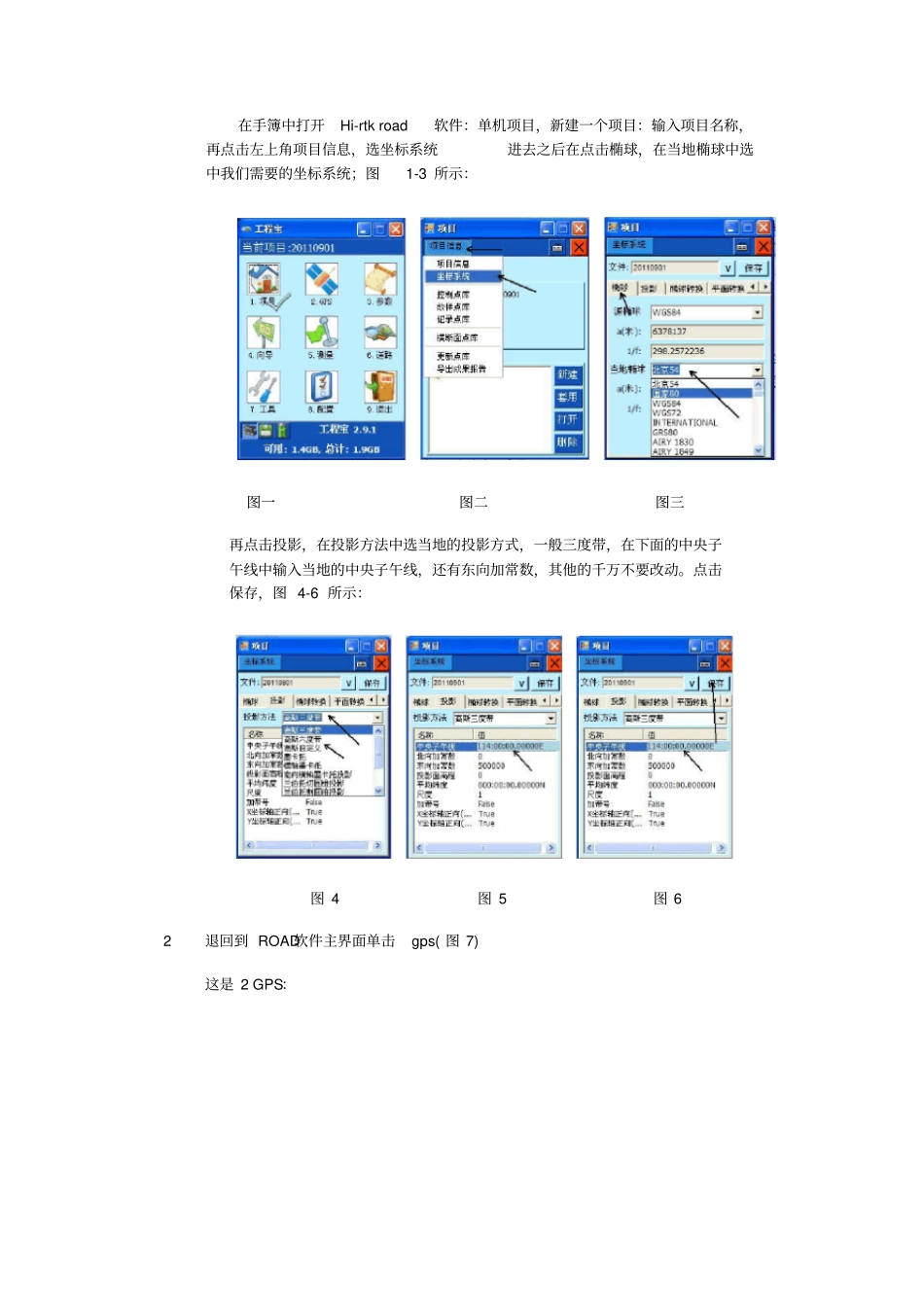中海达RTK简要操作_第2页