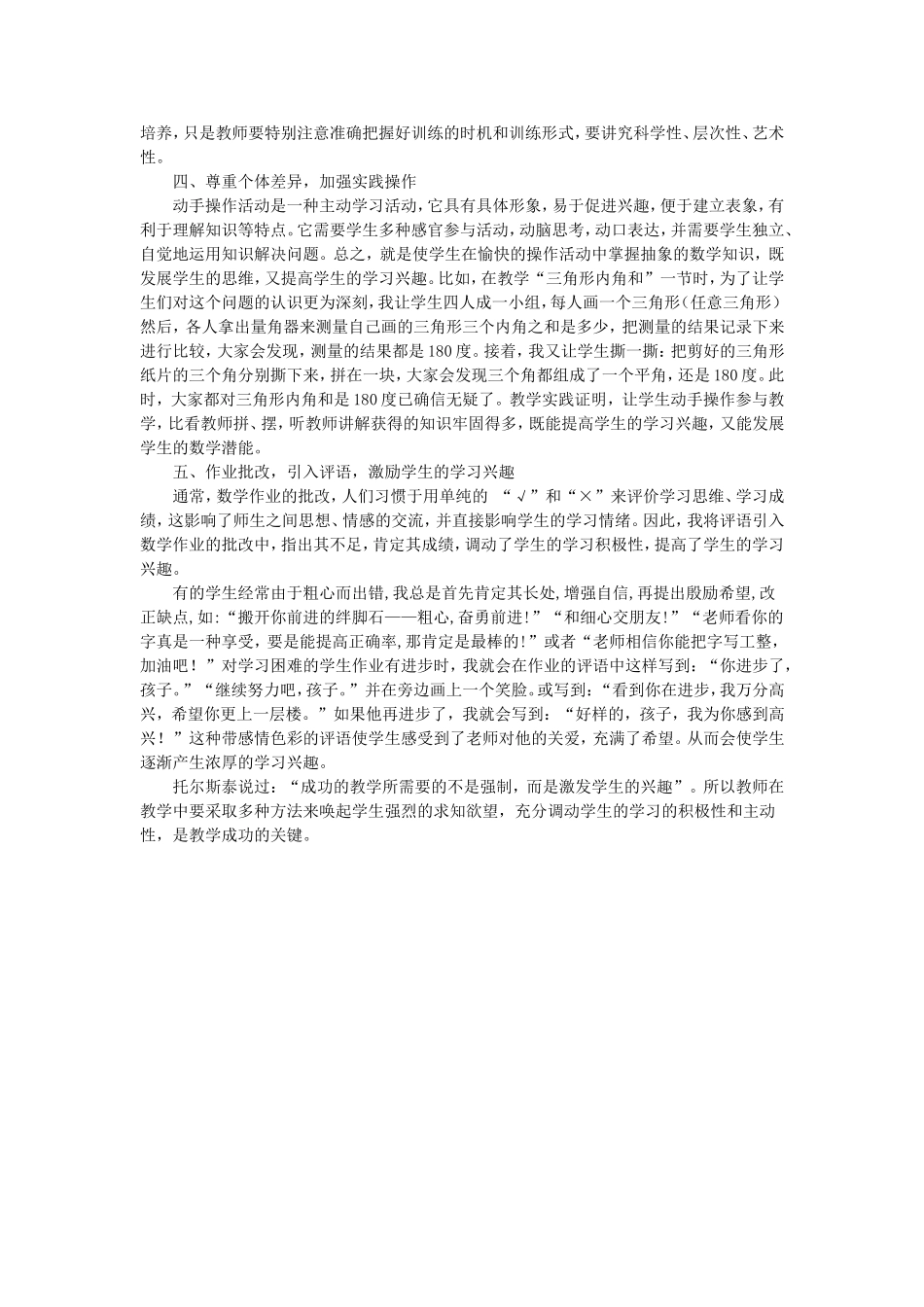 小学数学课堂教学如何激发学习兴趣_第2页