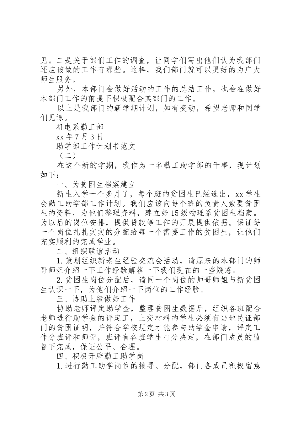 助学部工作计划书范文_第2页