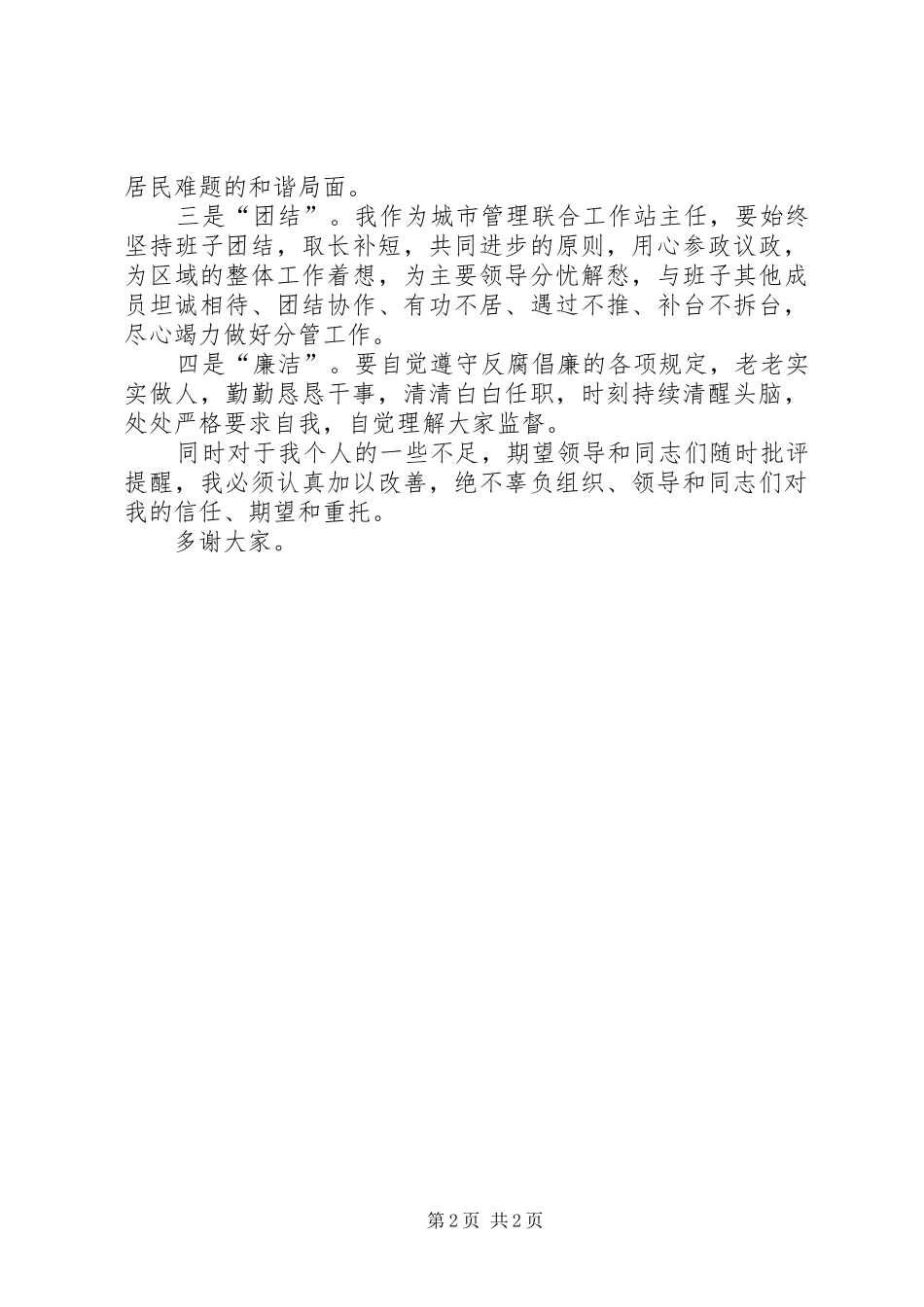 城市管理岗位调整表态发言_第2页